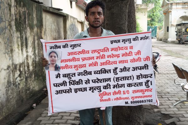 पत्नी की ज़िद और ज़ुल्म से बेहाल मुज़फ्फरनगर का युवक – डीएम कार्यालय पर बैठा ‘इच्छा मृत्यु’ की गुहार लेकर